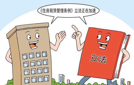 北京市擬出臺住房租賃條例，加強市場監管保障租戶權益